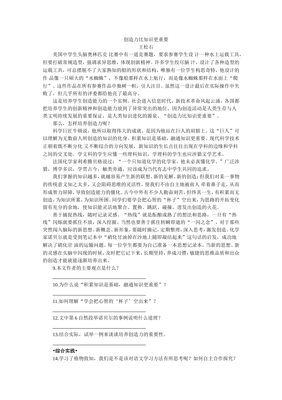 《应有格物致知精神》习题_第2页