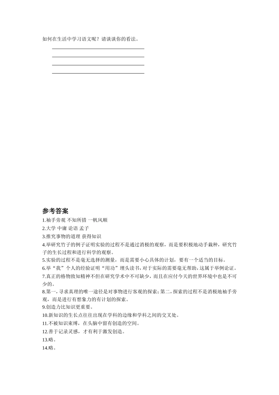 《应有格物致知精神》习题_第3页