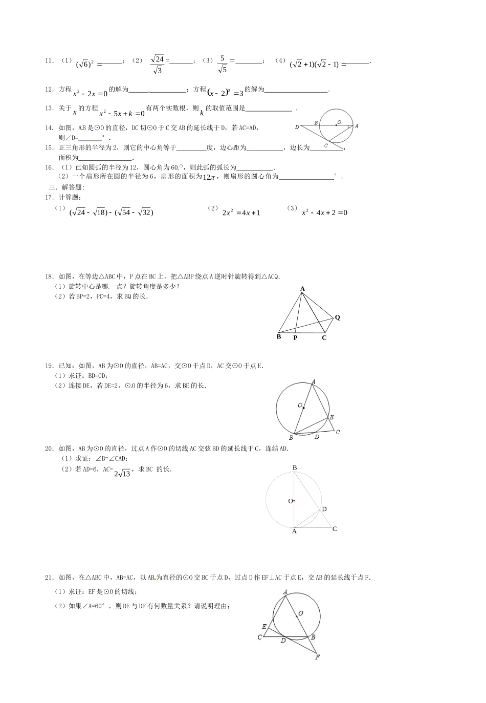 九年级数学上学期期中考前指导试卷 新人教版试卷_第2页