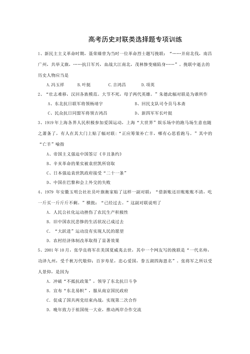 高考历史对联类选择题专项训练_第1页