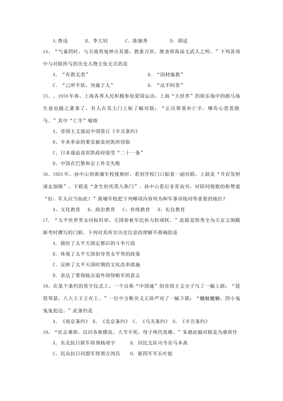 高考历史对联类选择题专项训练_第3页