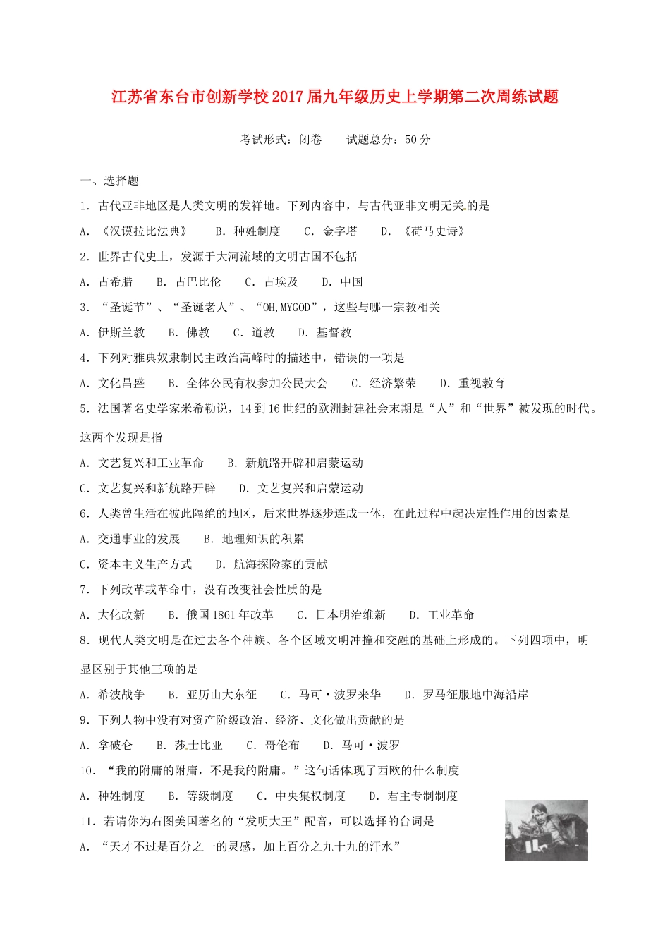 九年级历史上学期第二次周练试卷 新人教版试卷_第1页