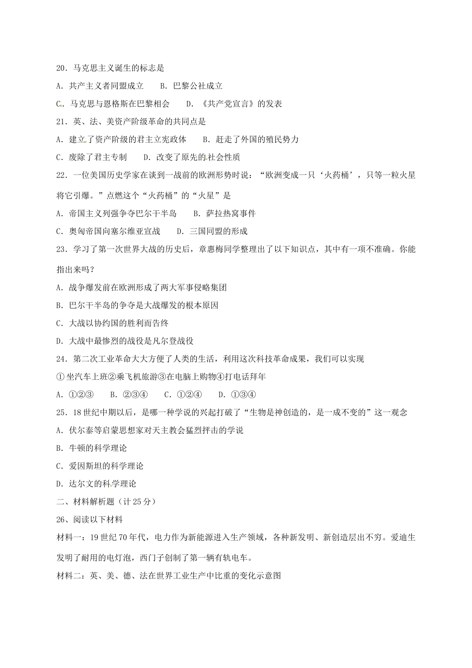 九年级历史上学期第二次周练试卷 新人教版试卷_第3页