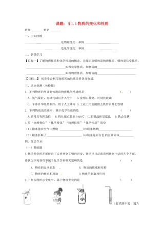 九年级化学上册 11(物质的变化和性质)课后巩固作业(2)(新版)新人教版试卷