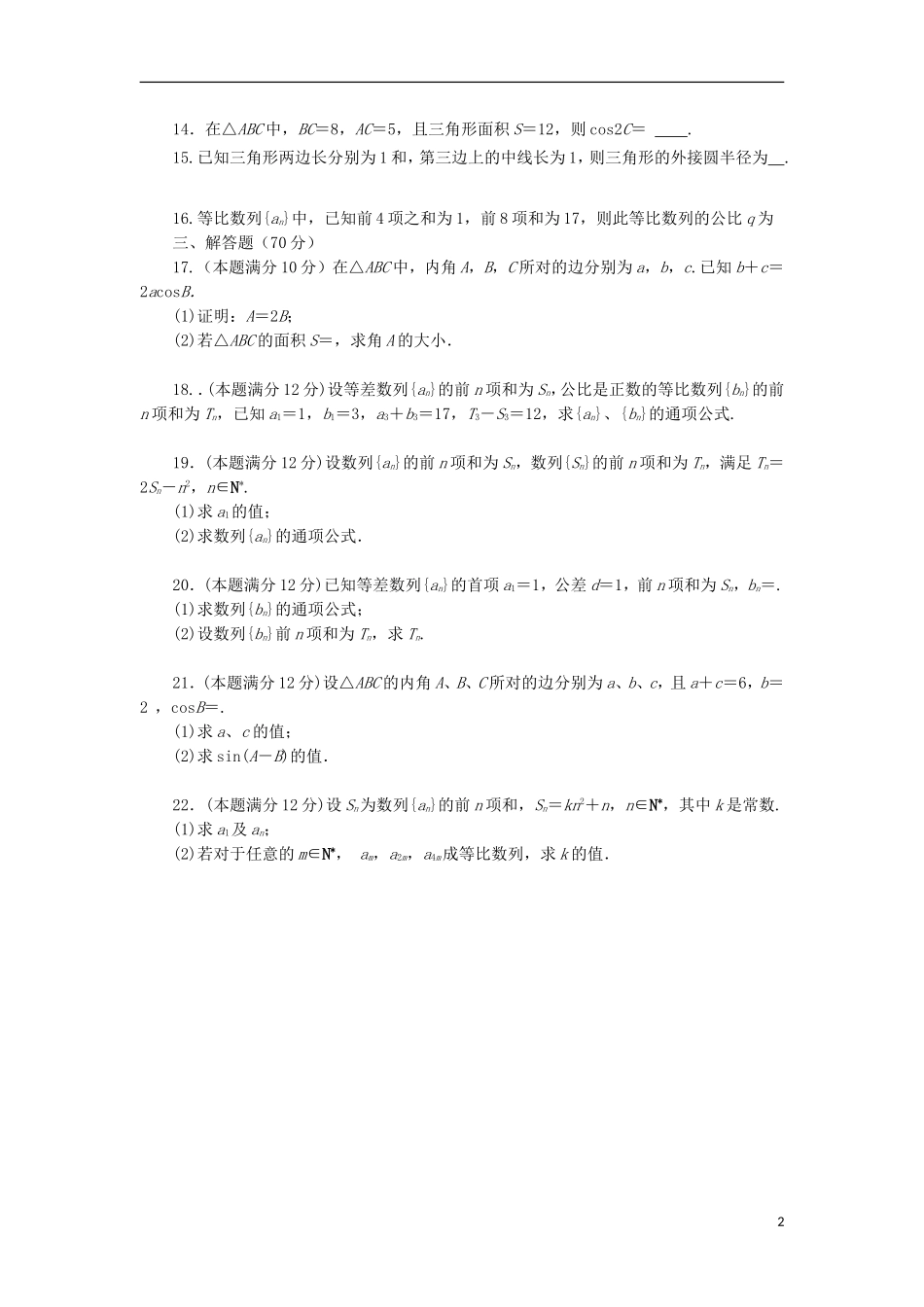 陕西省黄陵县高二数学上学期期中试题（高新部）-人教版高二全册数学试题_第2页