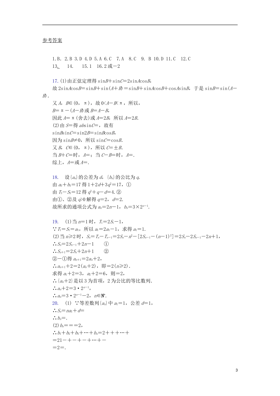 陕西省黄陵县高二数学上学期期中试题（高新部）-人教版高二全册数学试题_第3页
