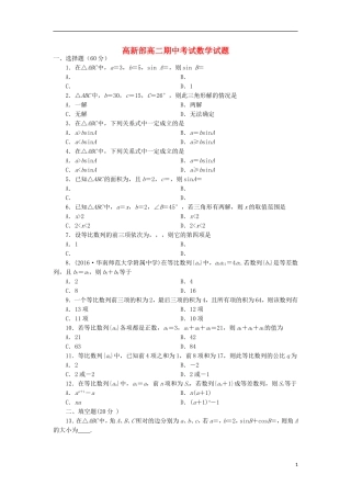 陕西省黄陵县高二数学上学期期中试题（高新部）-人教版高二全册数学试题