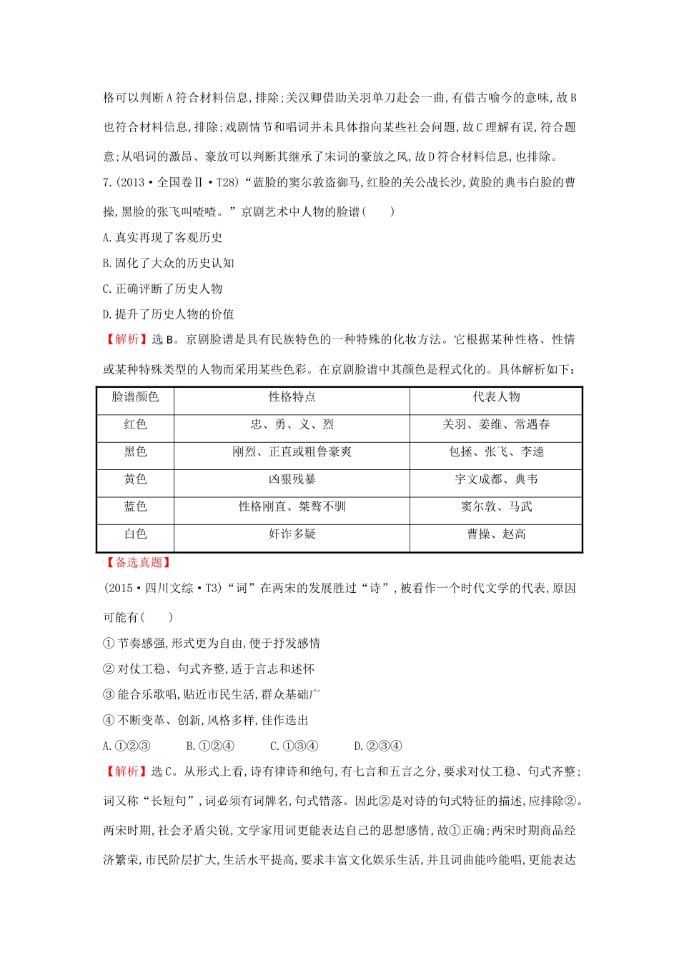 高考历史一轮复习（考题演练跟踪检测）13.32 古代中国的科学技术与文化 人民版-人民版高三全册历史试题_第3页