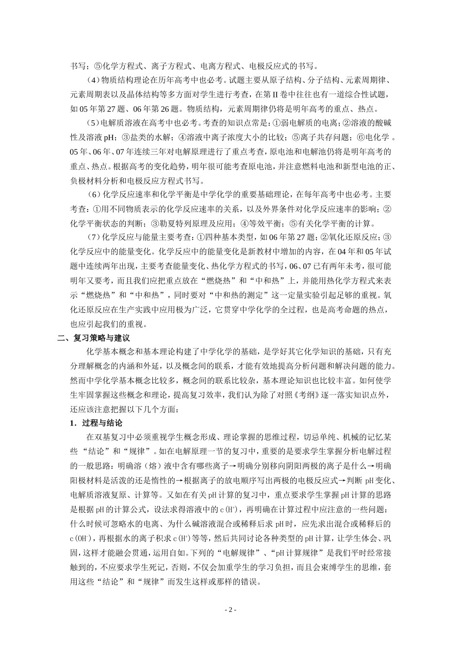 基本概念和基本理论的复习策略与建议_第2页