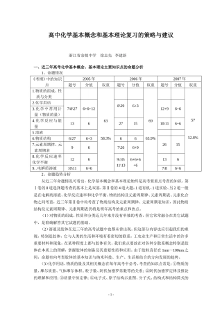 基本概念和基本理论的复习策略与建议