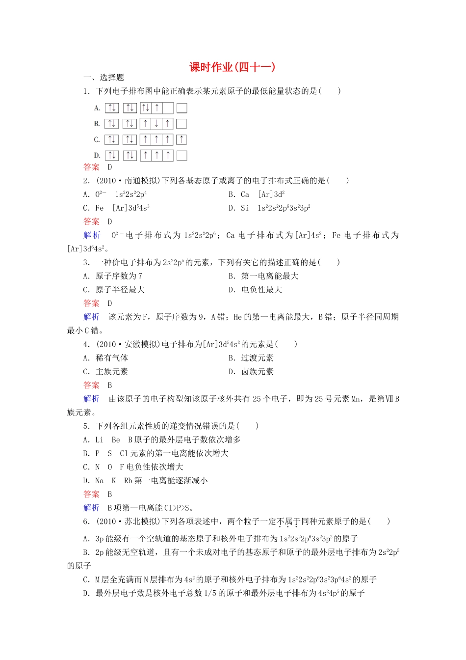河北省行唐县第一中学高三化学调研复习 课时作业(四十一)_第1页