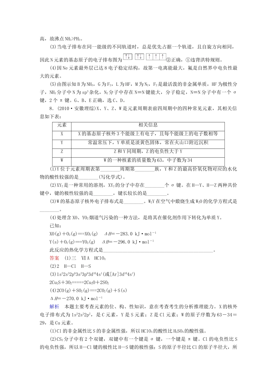 河北省行唐县第一中学高三化学调研复习 课时作业(四十一)_第3页