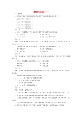 河北省行唐县第一中学高三化学调研复习 课时作业(四十一)