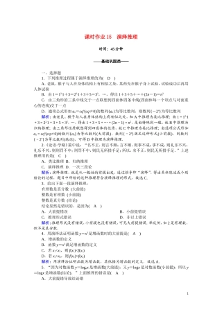 高中数学 第二章 推理与证明 课时作业15 2.1.2 演绎推理（含解析）新人教A版选修2-2-新人教A版高二选修2-2数学试题