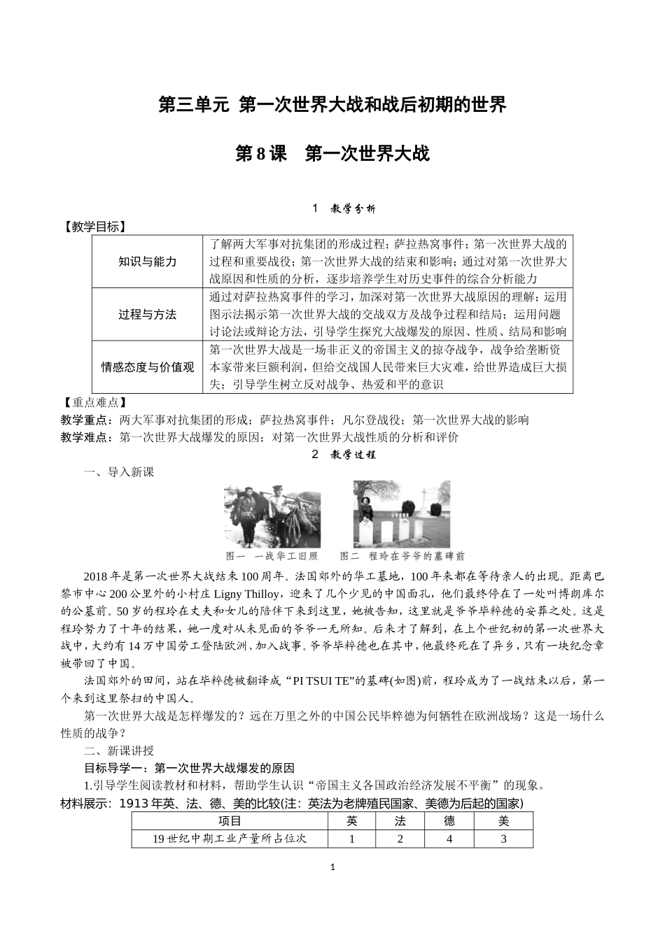 第8课-第一次世界大战_第1页