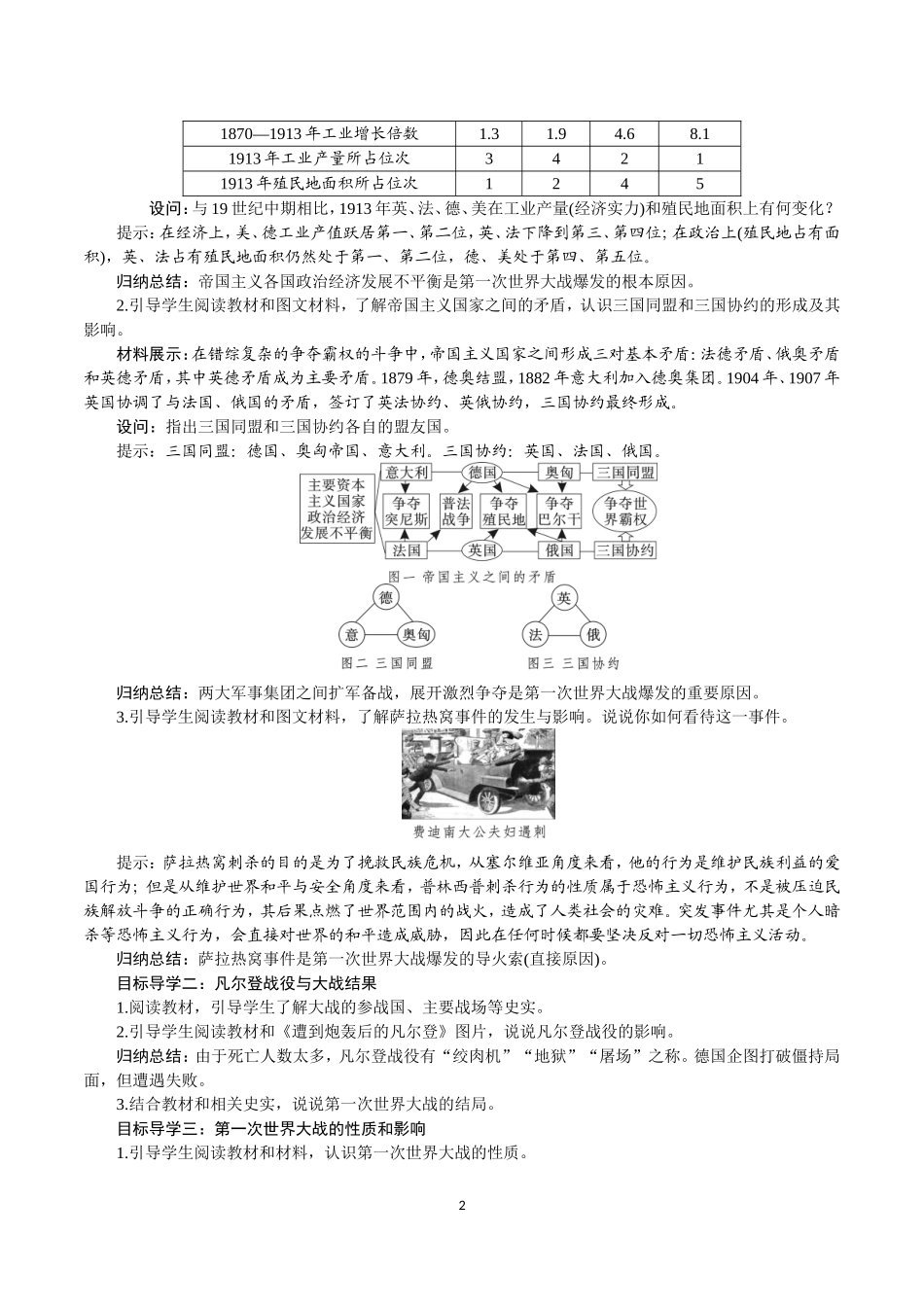 第8课-第一次世界大战_第2页