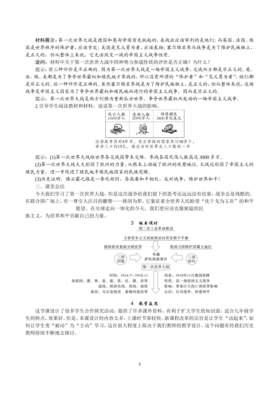 第8课-第一次世界大战_第3页