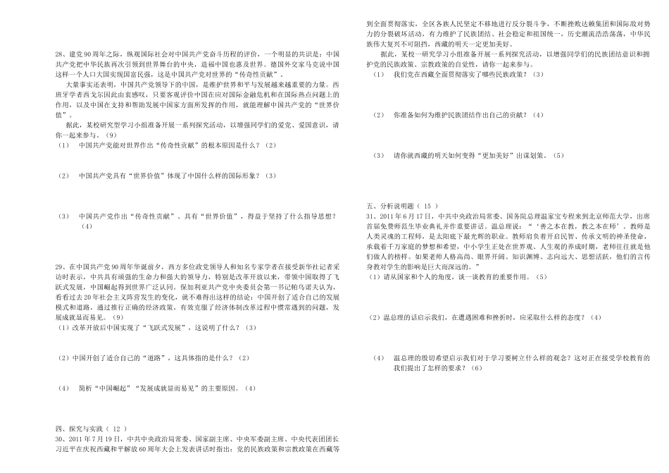 九年级政治第三次月考试卷 人教新课标版试卷_第3页