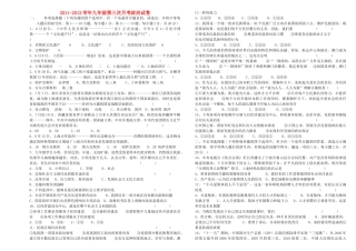 九年级政治第三次月考试卷 人教新课标版试卷
