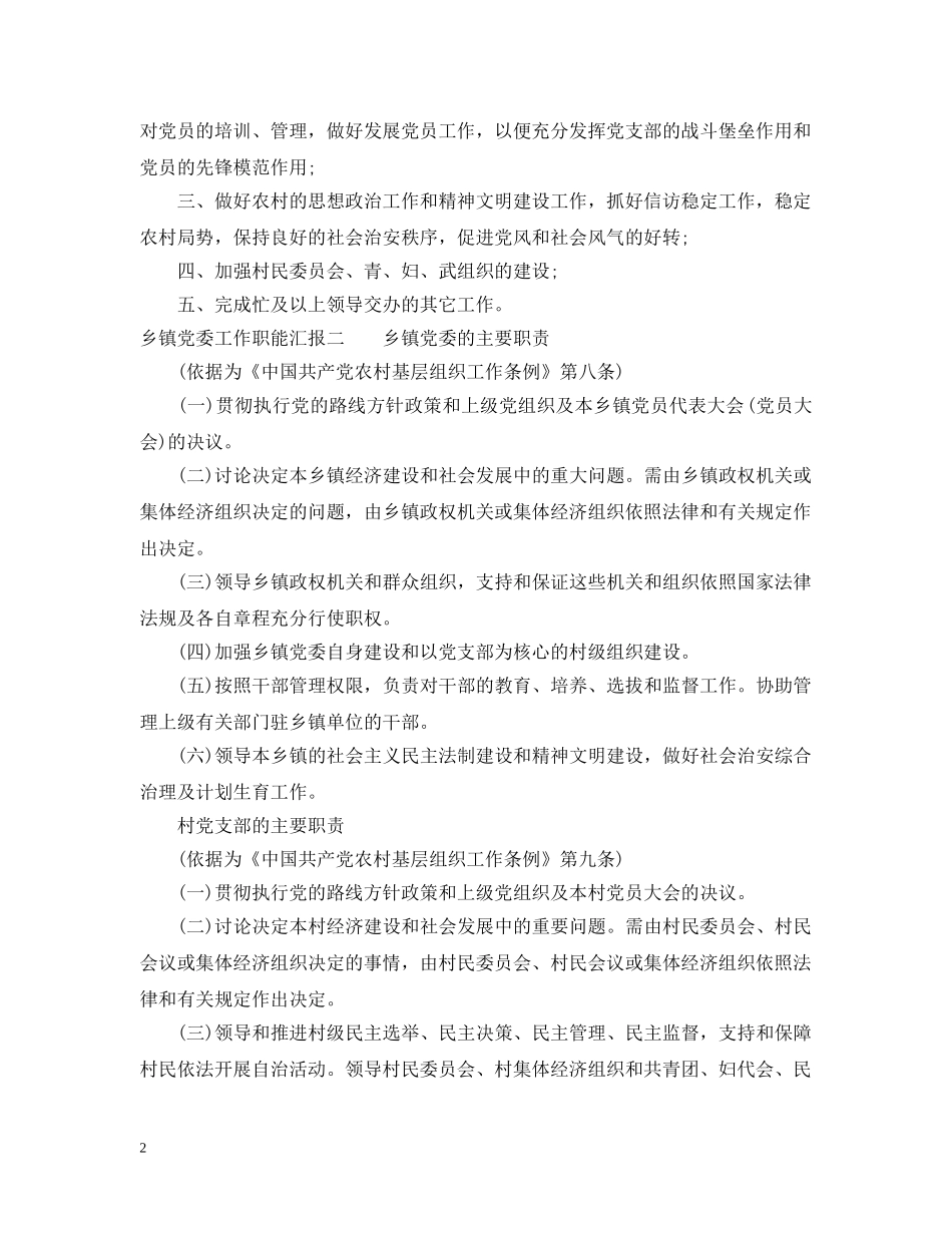 乡镇党委工作职能汇报_第2页