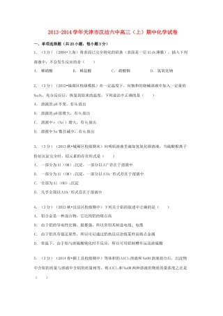 天津市汉沽六中高三化学上学期期中试卷（含解析）-人教版高三全册化学试题