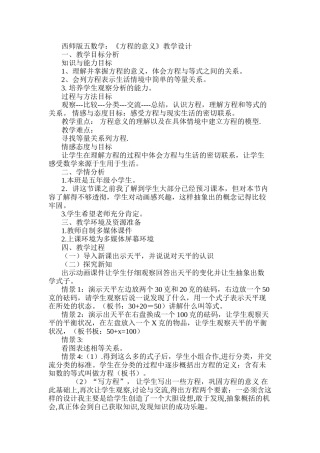 小学数学北师大2011课标版四年级方程的意义