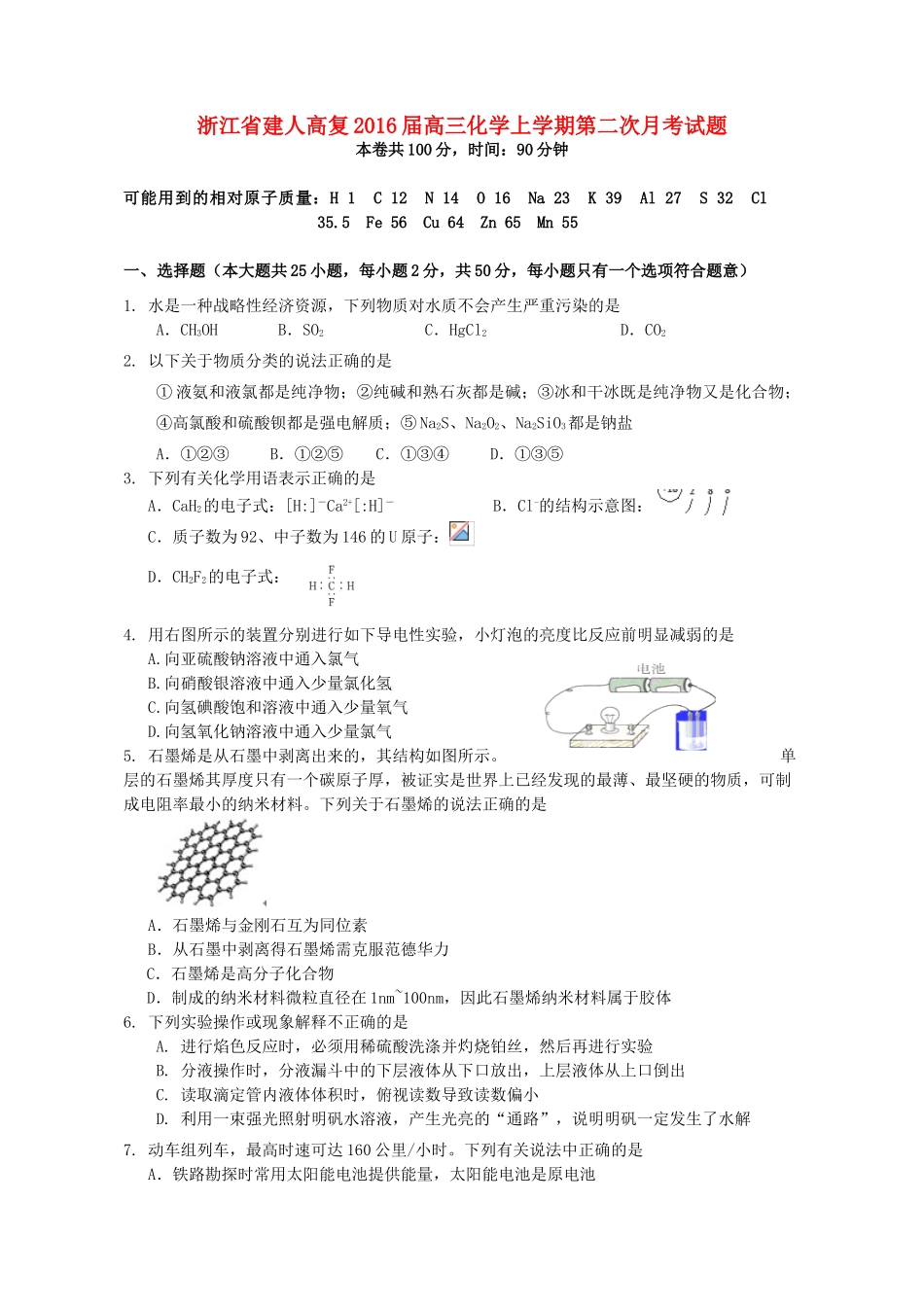 浙江省建人高复高三化学上学期第二次月考试题-人教版高三全册化学试题_第1页