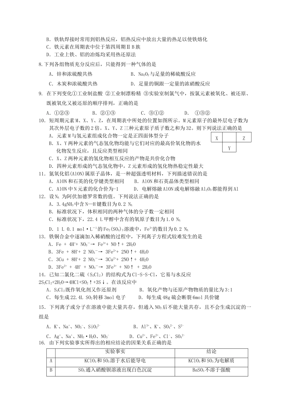浙江省建人高复高三化学上学期第二次月考试题-人教版高三全册化学试题_第2页