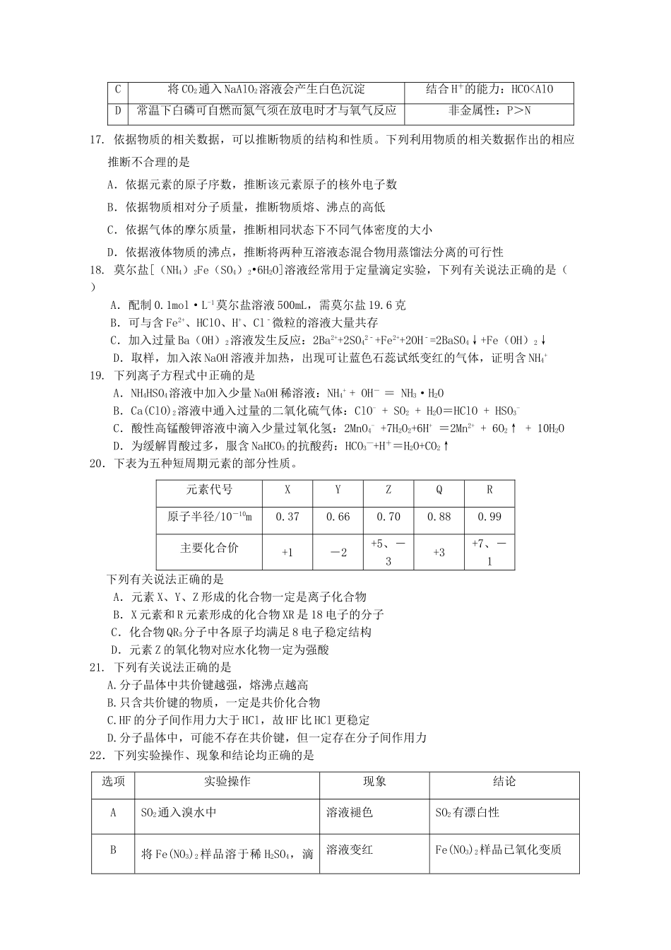 浙江省建人高复高三化学上学期第二次月考试题-人教版高三全册化学试题_第3页