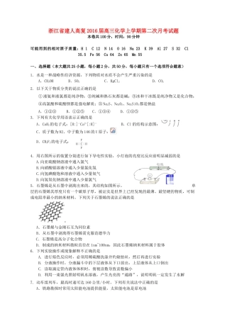 浙江省建人高复高三化学上学期第二次月考试题-人教版高三全册化学试题