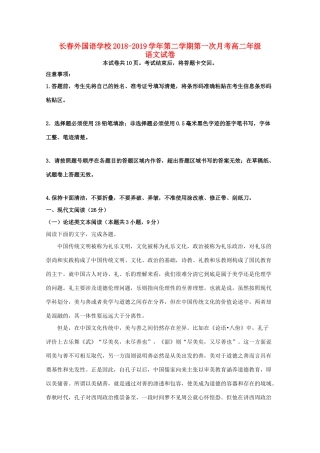 吉林省长春市长春外国语学校_高二语文下学期第一次月考试卷含解析试卷