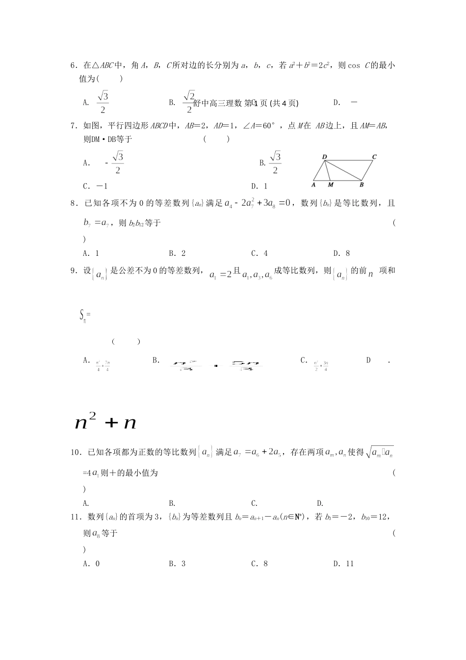 安徽省舒城县高三数学新课程自主学习系列训练(四)理试卷_第2页