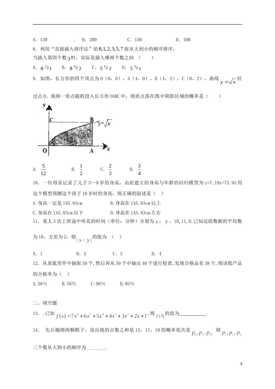 高二数学上学期周练试题（12.16）-人教版高二全册数学试题_第2页