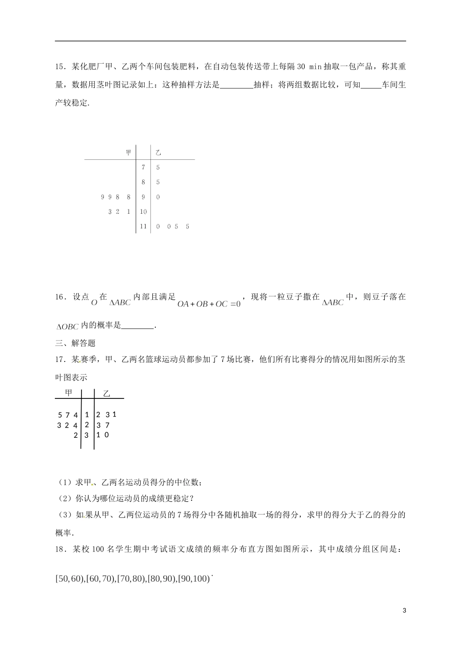 高二数学上学期周练试题（12.16）-人教版高二全册数学试题_第3页