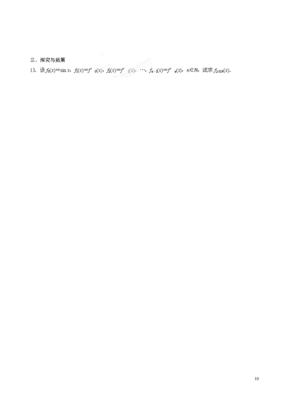 青海师范大学附属第二中学高中数学 1.2 导数的计算习题 新人教A版选修2-2_第2页