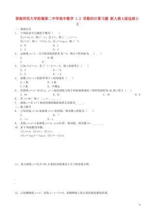 青海师范大学附属第二中学高中数学 1.2 导数的计算习题 新人教A版选修2-2