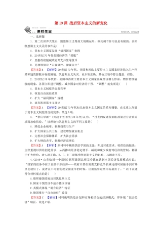 高中历史 第6单元 世界资本主义经济政策的调整 第19课 战后资本主义的新变化课时训练 新人教版必修2-新人教版高一必修2历史试题