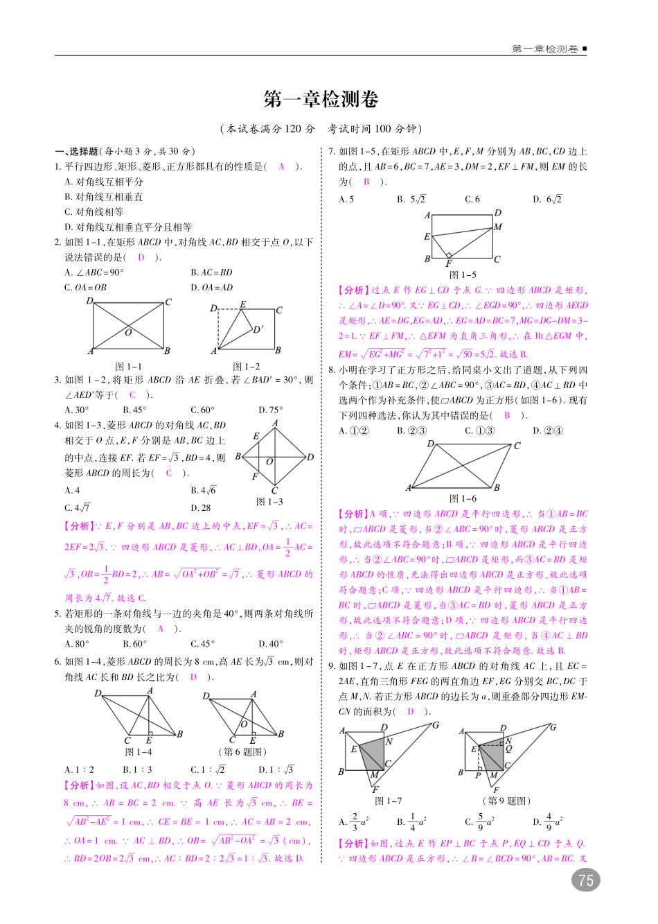 九年级数学上册 第一章 检测卷(pdf)(新版)北师大版试卷_第1页