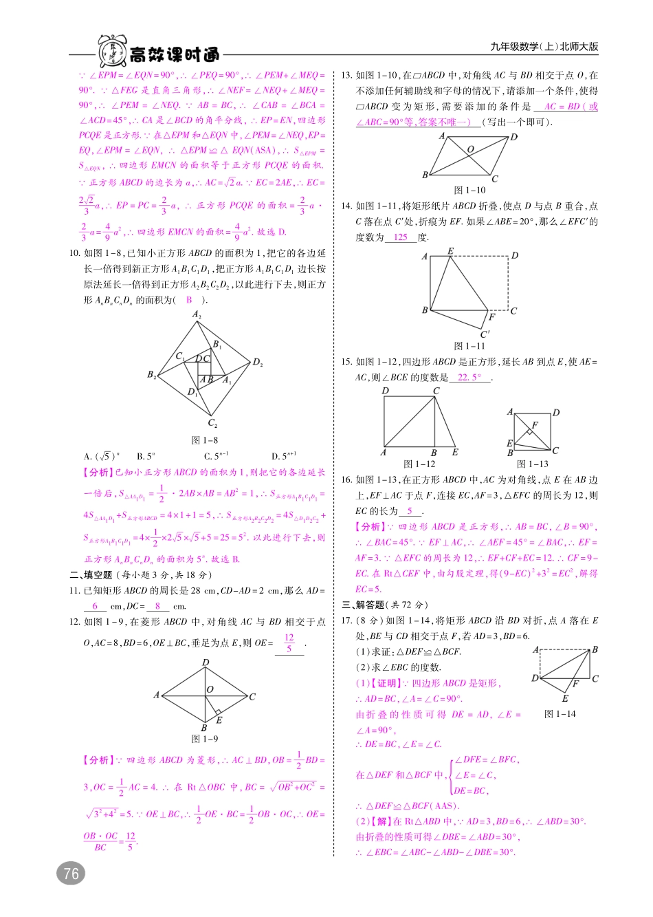 九年级数学上册 第一章 检测卷(pdf)(新版)北师大版试卷_第2页