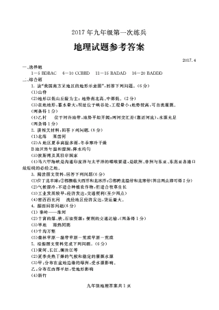 九年级地理第一次练兵试卷答案(pdf) 0508311