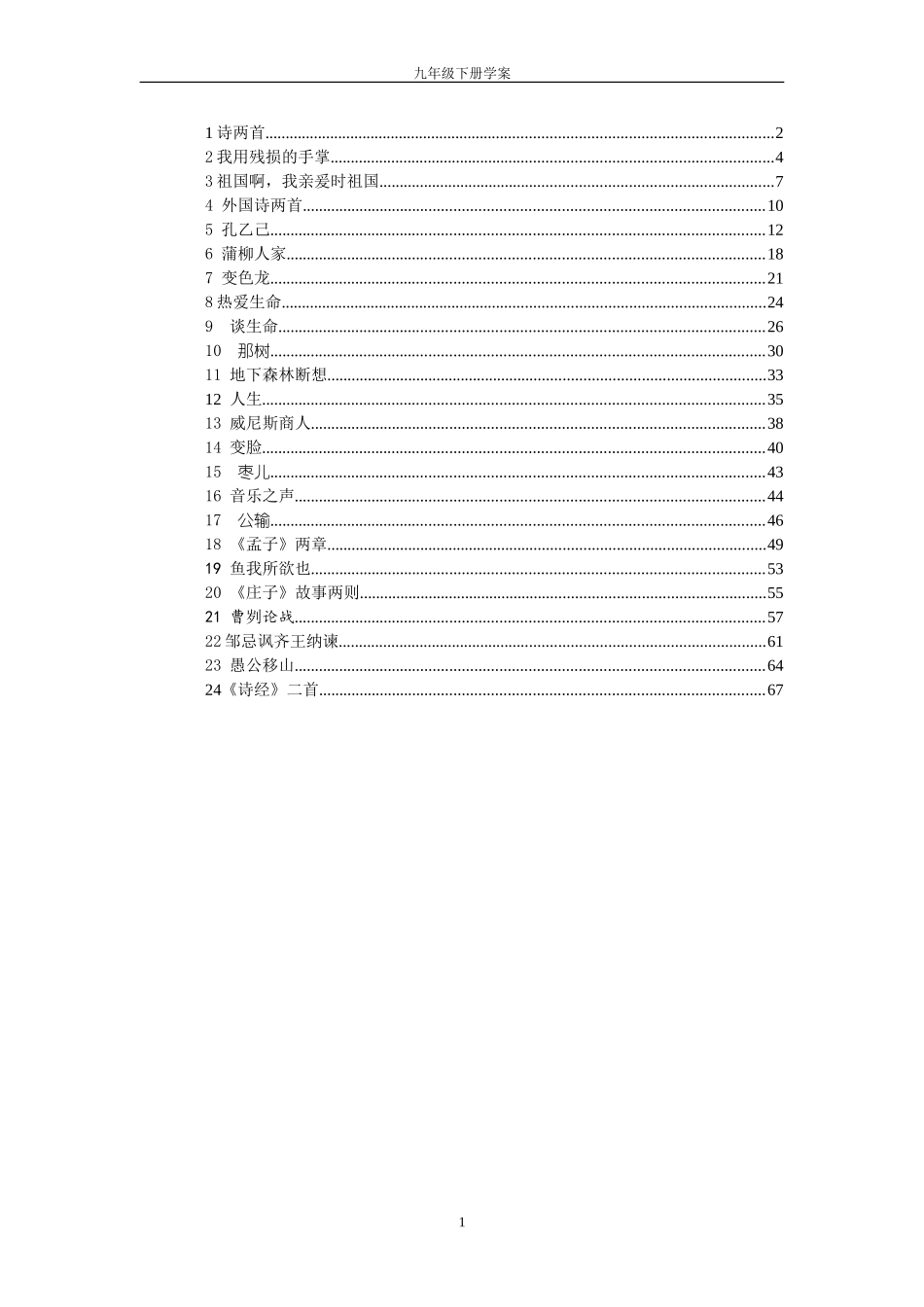 人教版初中九年级下册语文学案-全册_第1页