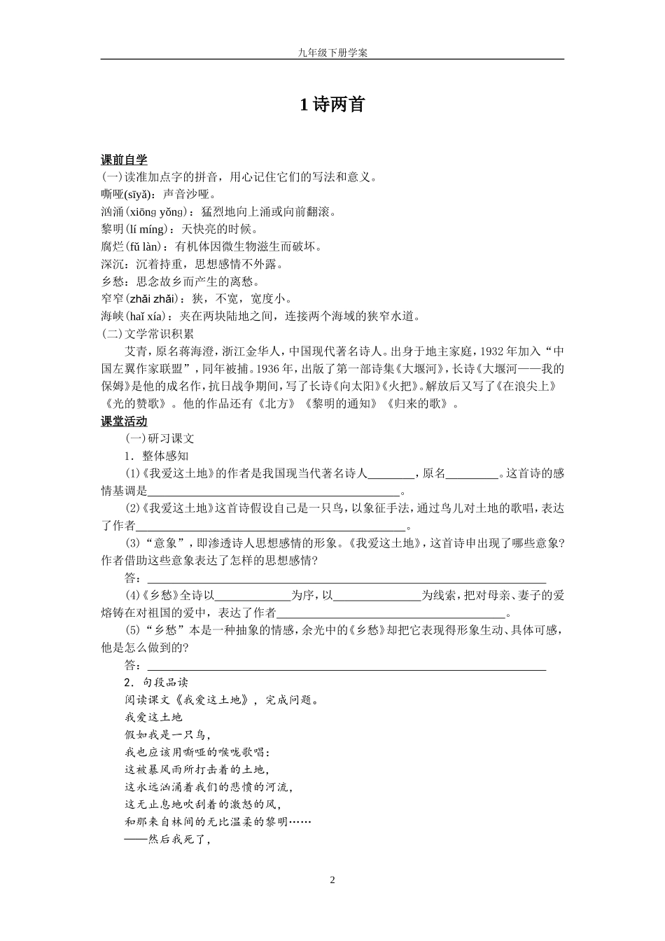 人教版初中九年级下册语文学案-全册_第2页