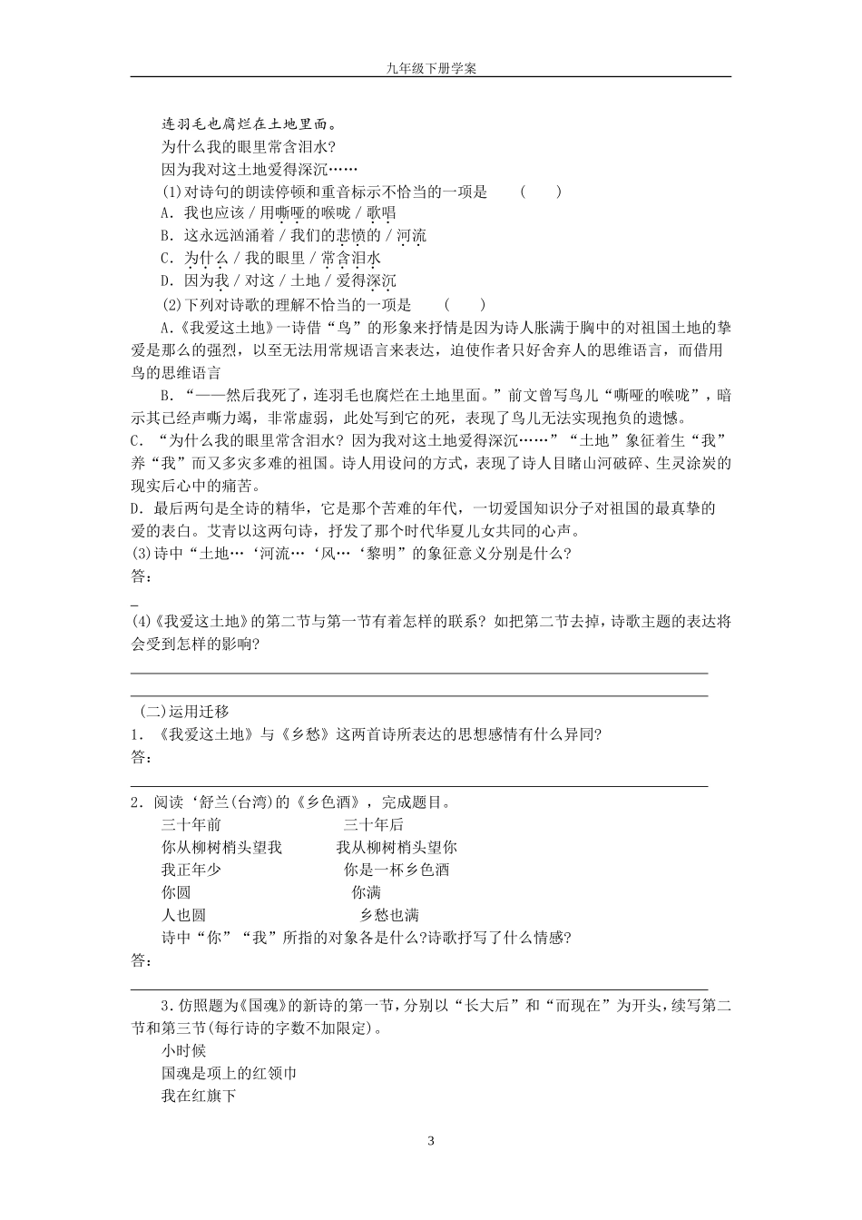 人教版初中九年级下册语文学案-全册_第3页