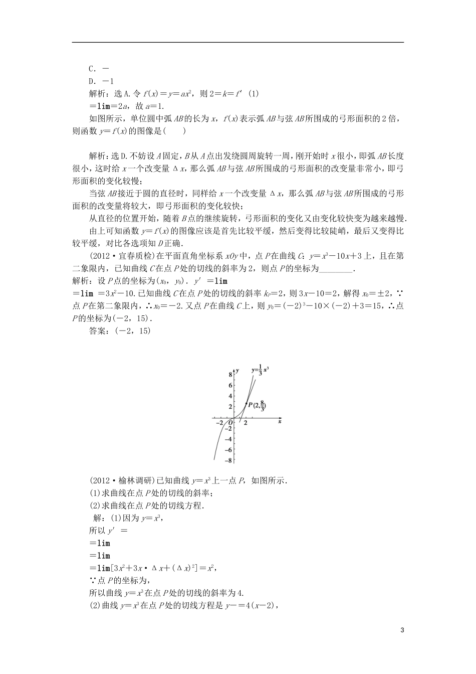 高中数学 电子题库 第三章§2 导数的概念及其几何意义 北师大版选修1-1_第3页