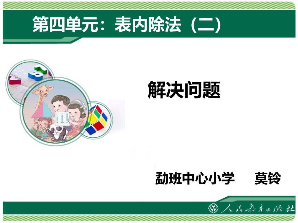 解决问题(例3)_第1页