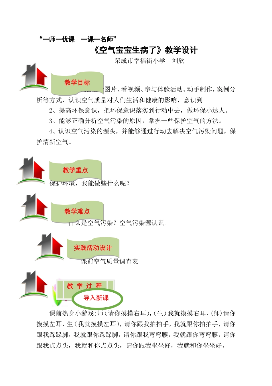 10-清新空气是个宝-(4)_第1页