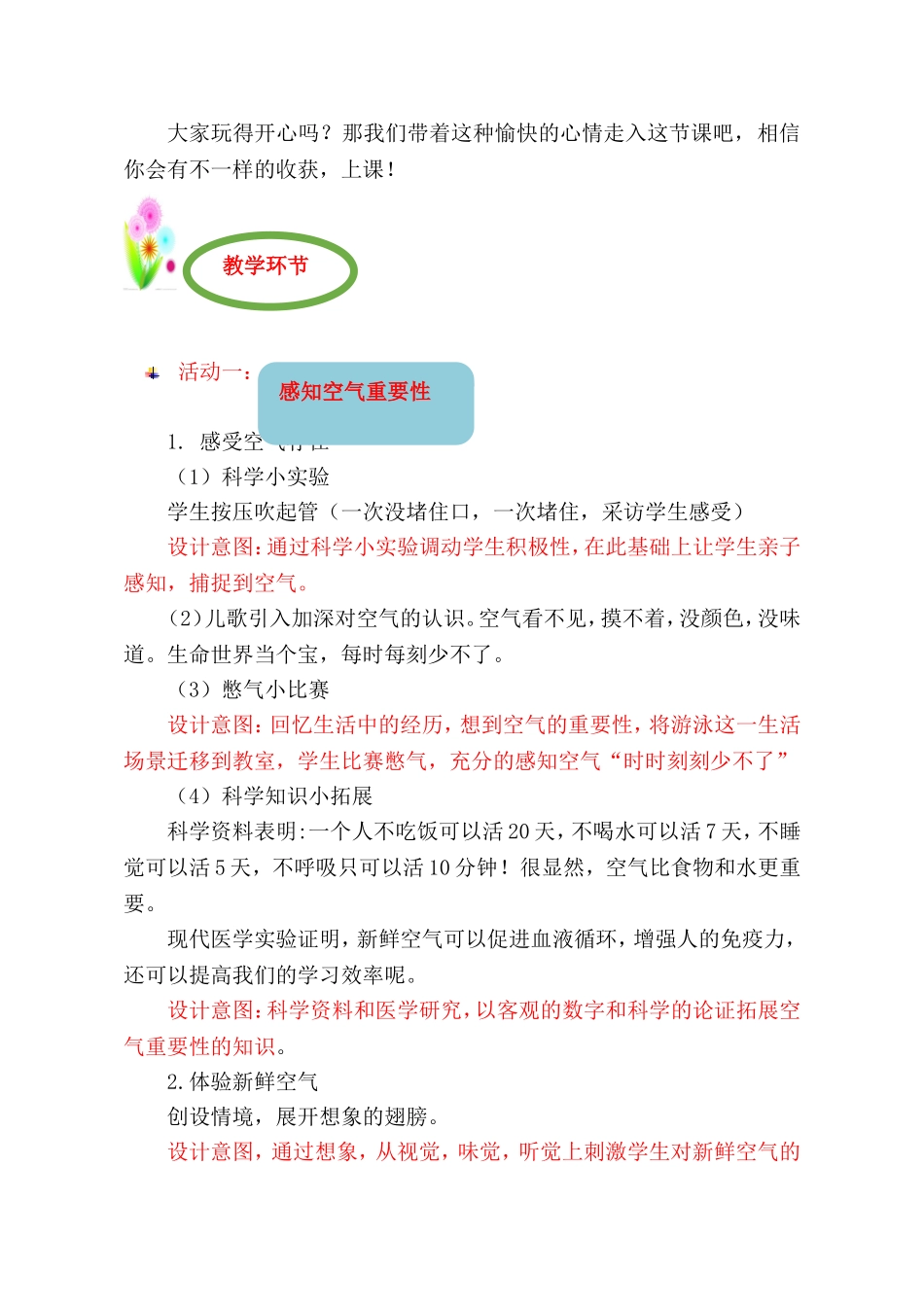 10-清新空气是个宝-(4)_第2页