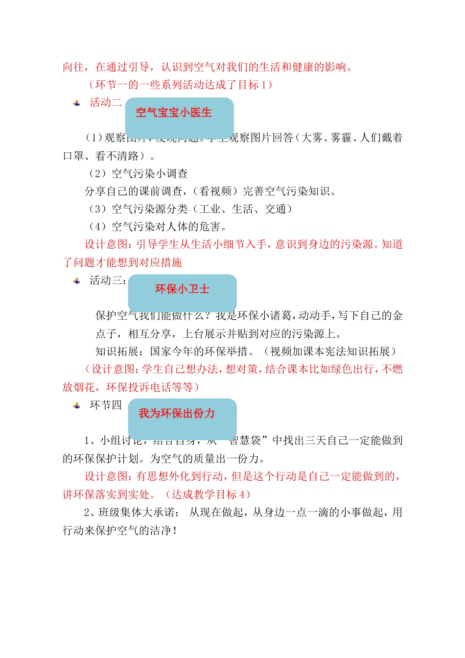 10-清新空气是个宝-(4)_第3页