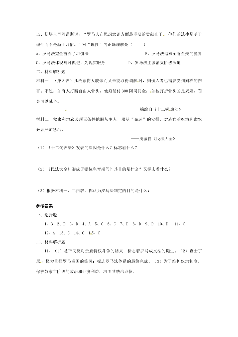 四川省德阳五中高中历史《第二课 卓尔不群的雅典》素质提升 新人教版必修2_第3页