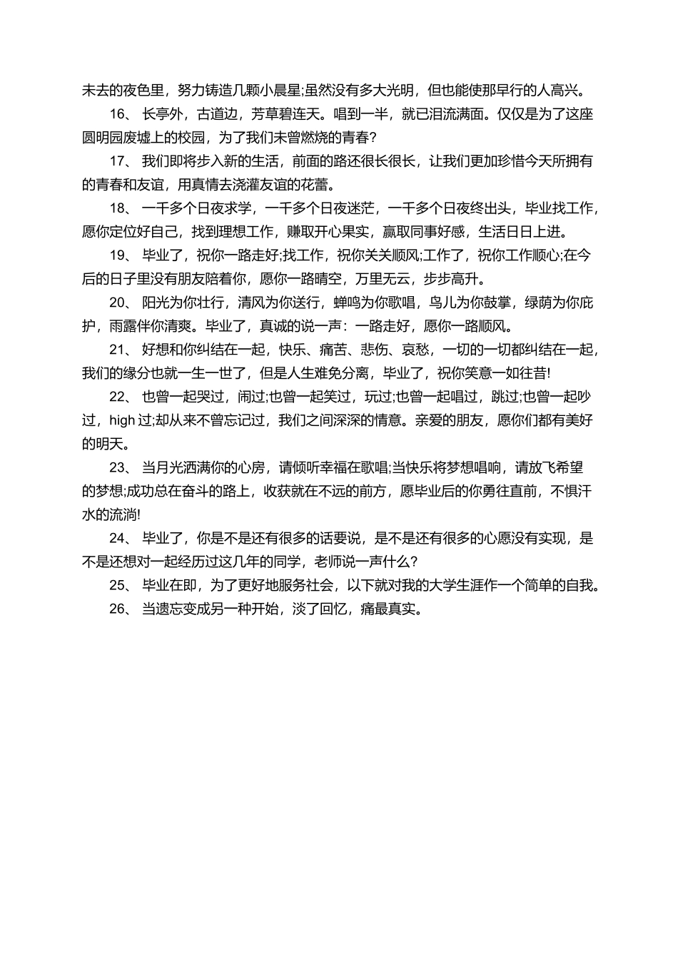 唯美难舍的毕业留言_第2页